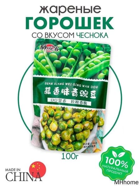 Горошек жареный со вкусом чеснока,100г