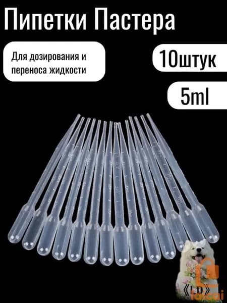 Пипетка Пастера, 5мл, 10 штук, для опытов и творчества