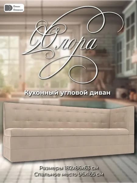 Диван кухонный Флора с углом справа