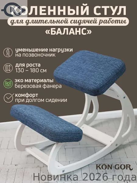 Ортопедический стул, Бело-синий