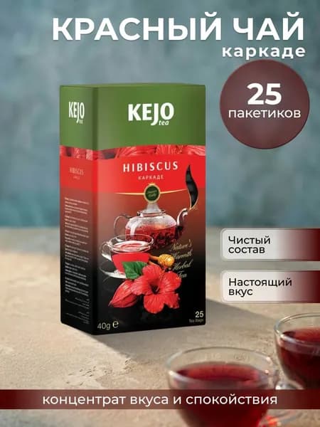 Каркаде, чай в пакетиках, чай травяной, HIBISCUS (Каркаде) KejoTea, 25 шт