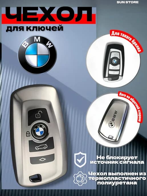 Чехол на ключи BMW F серии