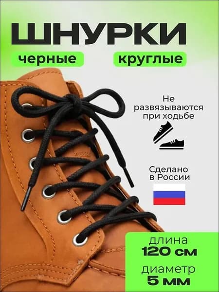 Шнурки 1 шт