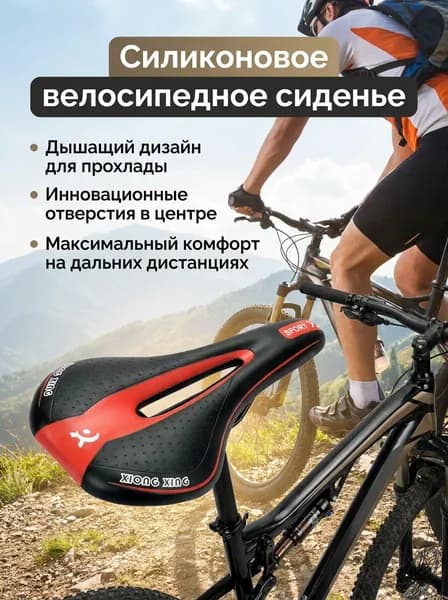 Силиконовое седло для велосипеда с отверстием, удобное и дышащее, красное