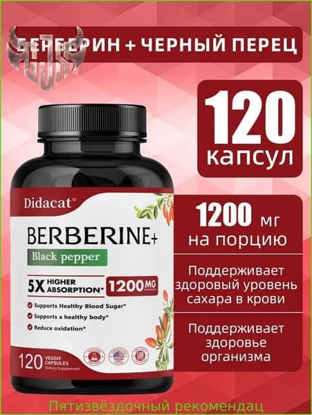 Добавка с берберином, укрепляет иммунную систему и способствует обмену веществ, 60/120 капсул.