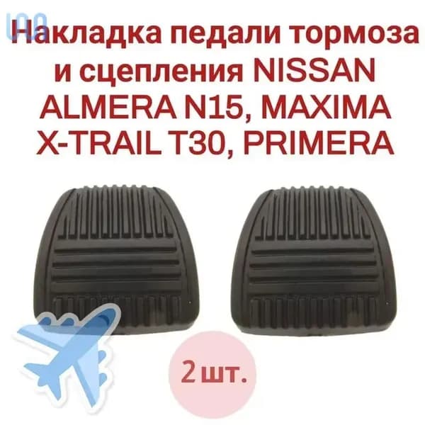 Накладка на автомобиль на педали, 2 шт.
