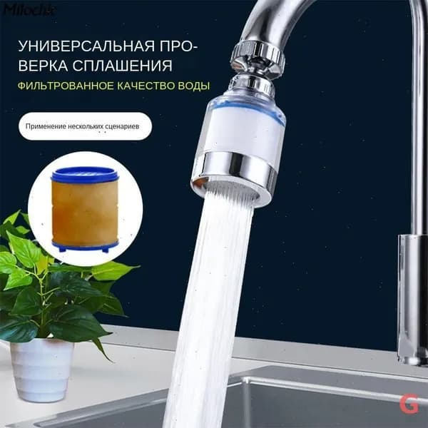 Фильтр-насадка на кран