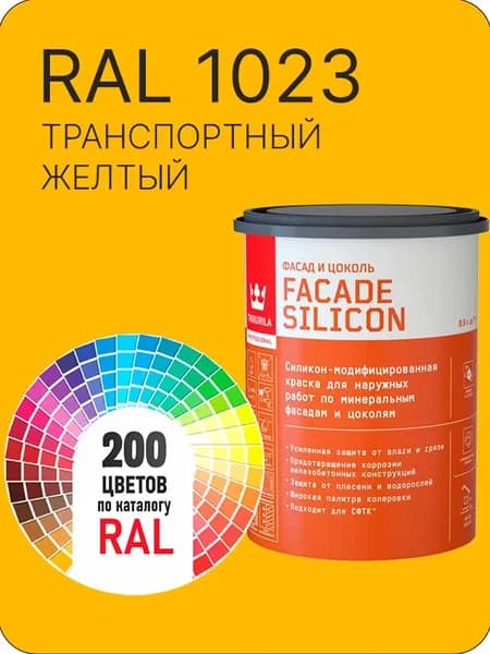Краска силиконовая для фасадов и цоколей Tikkurila "Facade Silicon" цвет транспортный желтый Ral 1023 0.9 л