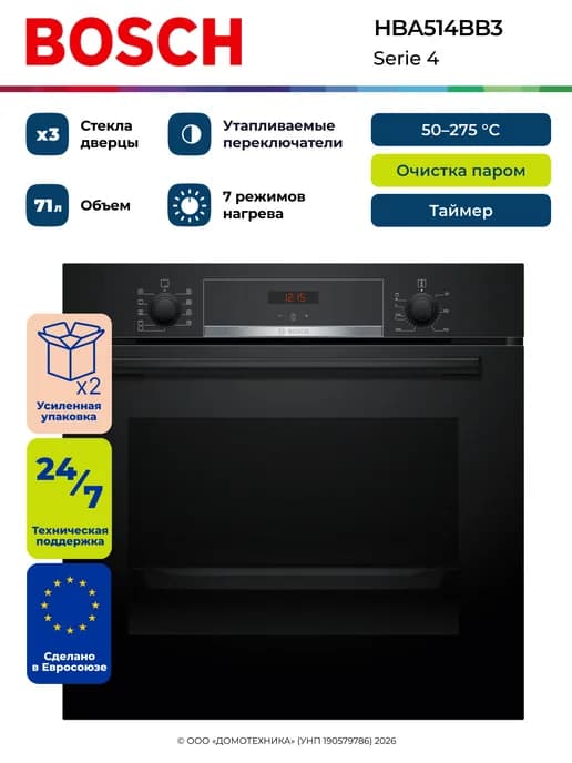 Духовой шкаф электрический встраиваемый HBA514BB3