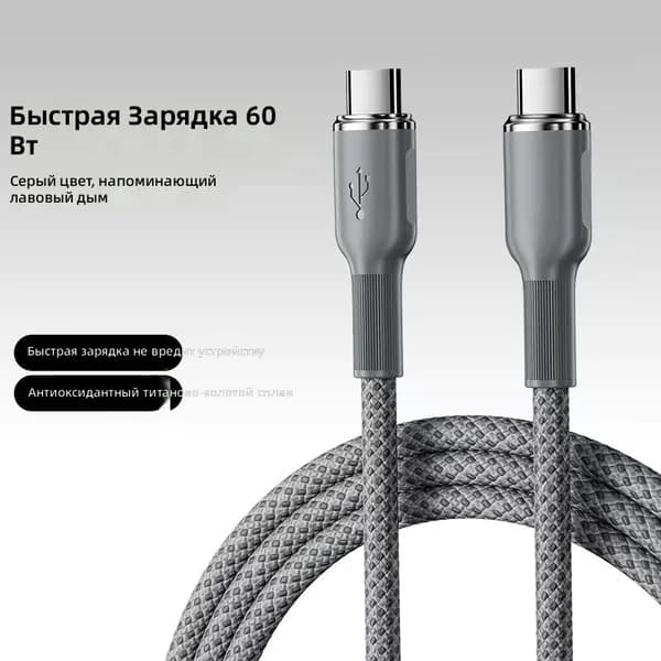 Супербыстрая зарядка Type-C, 60 Вт, двойной Type-C, черный, 1.5 м