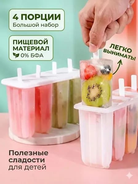 Форма для мороженого, 1 предм.