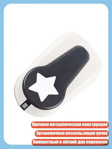 Дырокол 1 шт.