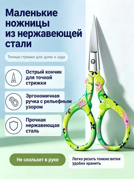 Ножницы для бровей винтажные из нержавеющей стали с узором: зелёные с цветочным принтом, острые