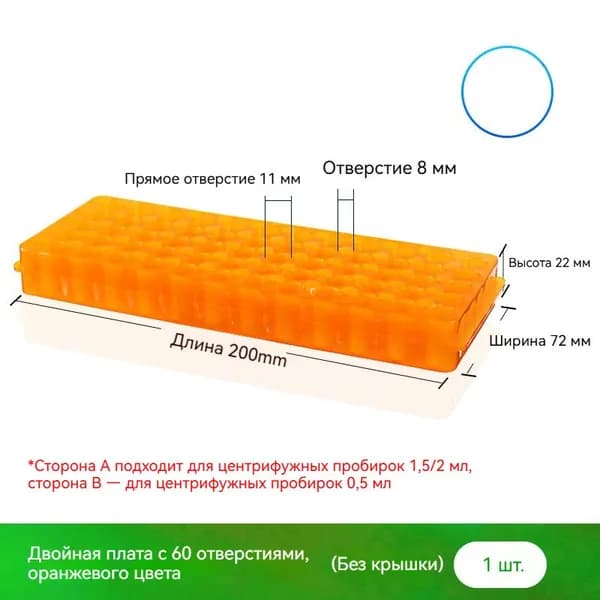 Подставка для пробирок 60 отверстия 0,5/1,5/2 мл (оранжевый) 1 шт