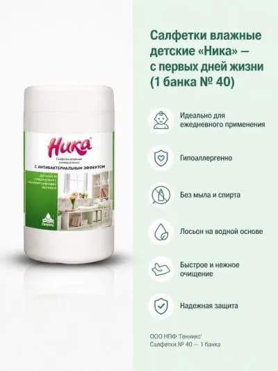 1шт. Салфетки универсальные Ника с антибактериальным эффектом №40 в банке(135*360)