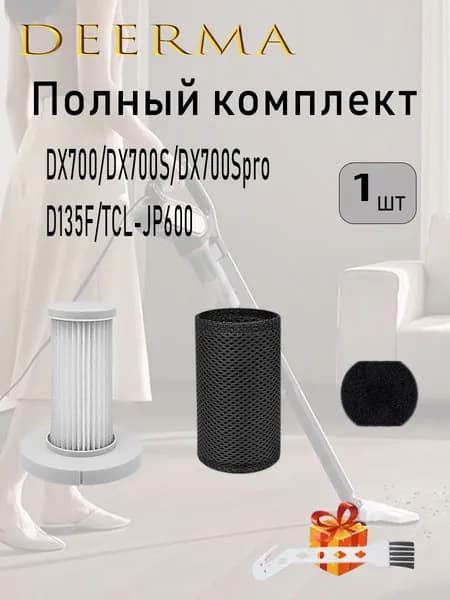 Hepa-фильтр, 1 шт., совместимый с пылесосом Deerma Dx700 Dx700S