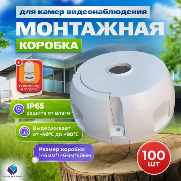 Монтажная коробка 100 шт для камер видеонаблюдения коробка распределительная кронштейн