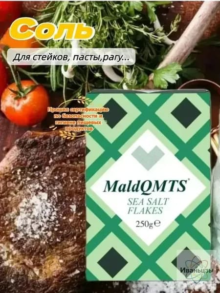 MaldQMTS Хлопья морской соли, поваренная соль, 250 г