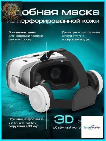 VR очки виртуальной реальности, виар очки для смартфона
