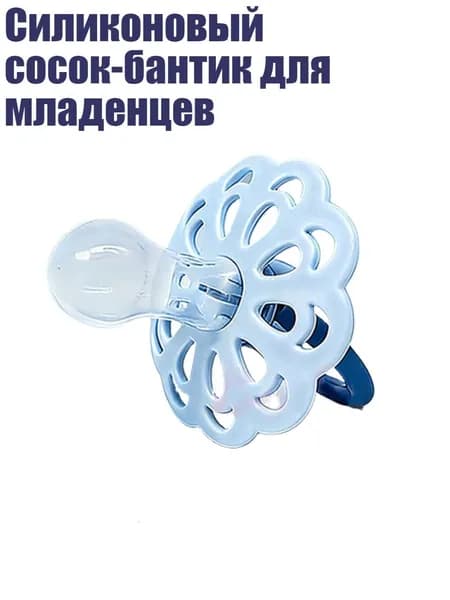 Силиконовый сосок-бантик для младенцев, Голубые цветы