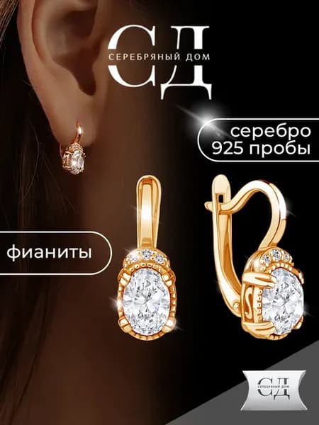 Позолоченные серьги серебро 925 с фианитами