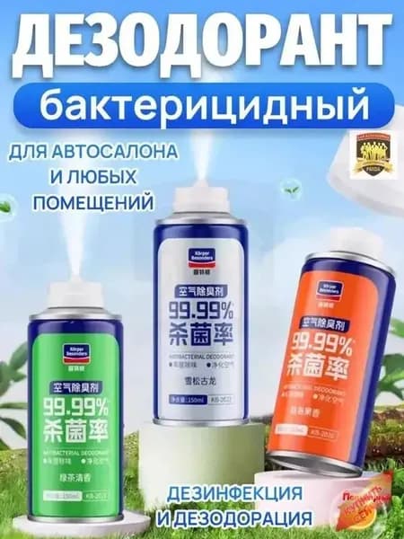 свежитель-очиститель кондиционера. Ликвидатор / нейтрализатор запахов в салоне автомобиля.180 мл