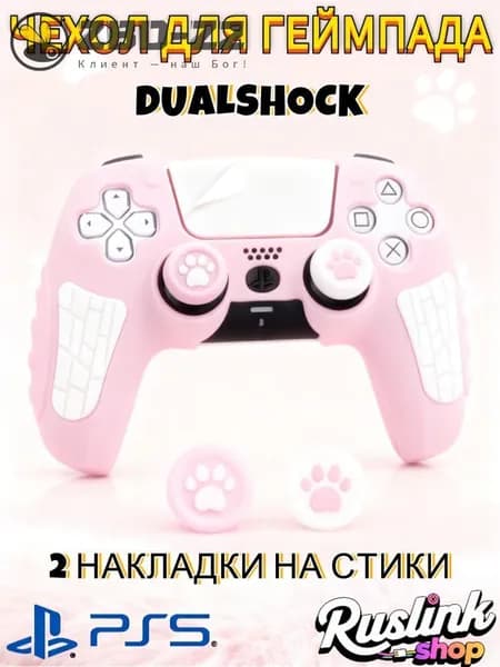 Чехол для контроллера PS5 DualSense: антискользящий силиконовый чехол с накладками для пальцев, защитой джойстиков и стикерами
