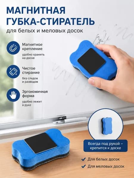 Магнитная сухая ластик для маркерных и меловых досок, легкий корпус из ЭВА и поролона, легко крепится к металлическим поверхностям