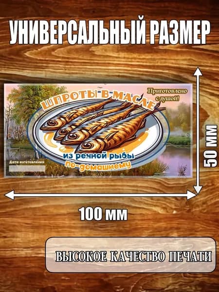 Этикетка "Шпроты из речной рыбы"