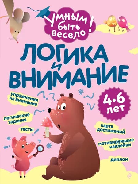 Книга Логика и внимание