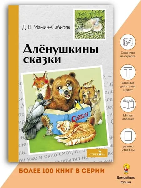 Аленушкины сказки. Внеклассное чтение