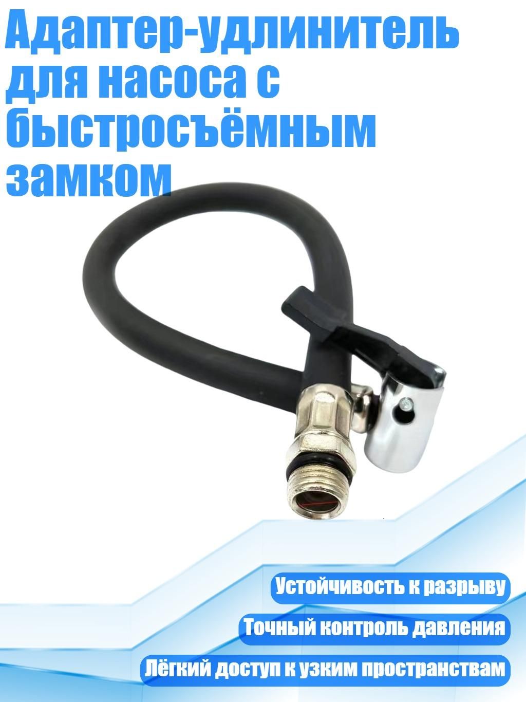 Пистолет для подкачки шин
