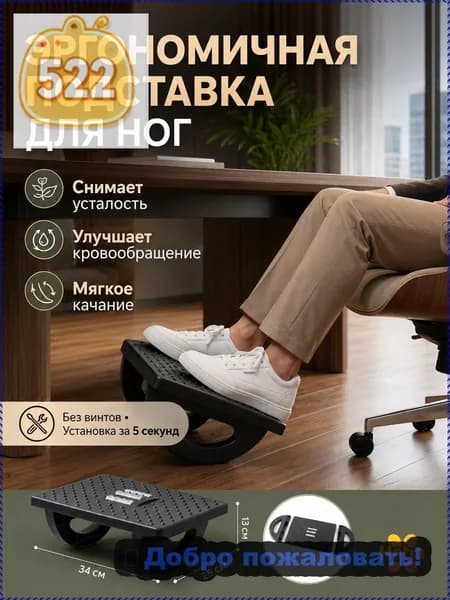 Подставка под ноги Офисная, 34х25х13 см
