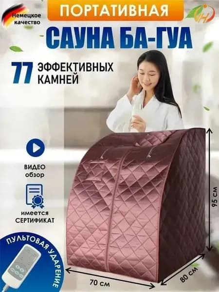 Ба-Гуа Сауна медицинский