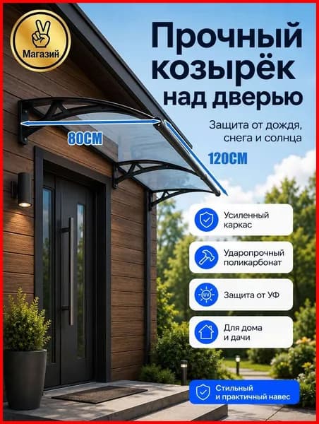 Навес для крыльца, подходит для дверей / окон, кронштейн из черного алюминиевого сплава и прозрачная панель из поликарбоната, 80*120 см