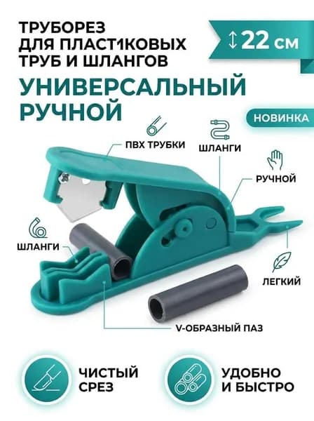 Ножницы для отрезания ПВХ труб