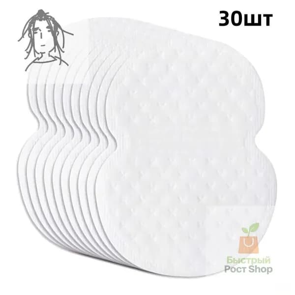 Вкладыши от пота, 30 шт.