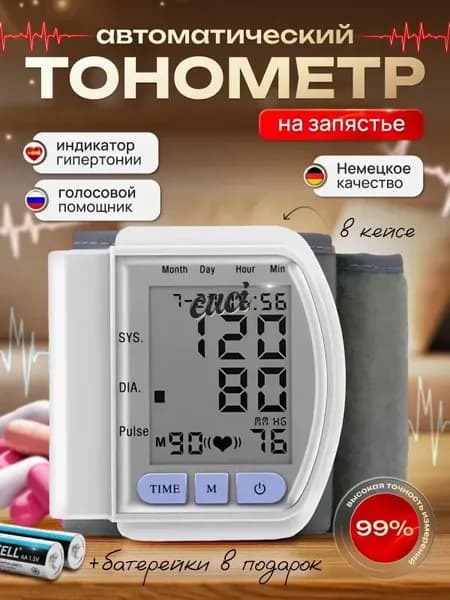 Тонометр на запястье автоматический/Прибор для измерения артериального давления