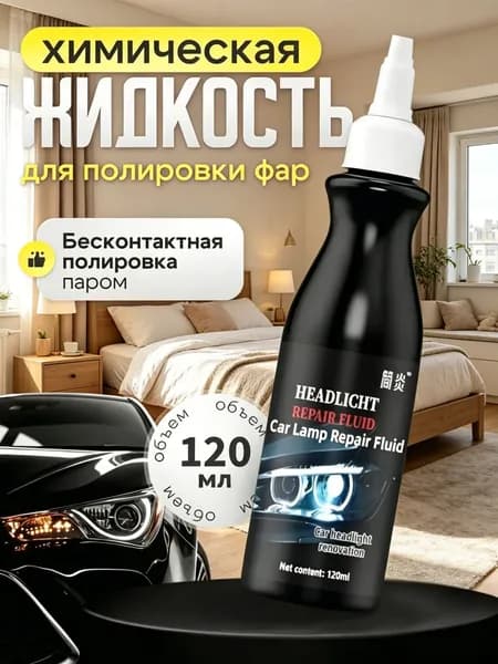 Полироль автомобильный, 120 мл, 1 шт.