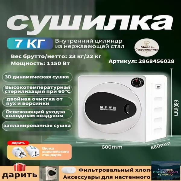 Качественный белый сушильный агрегат на 7 кг от ACANTHSTER