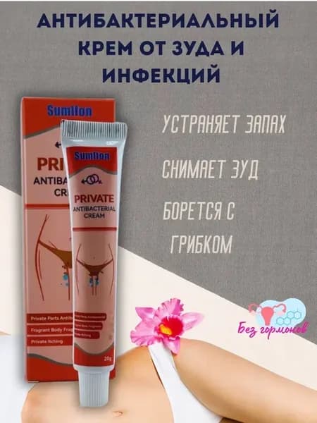 Антибактериальный интимный крем против зуда и запаха
