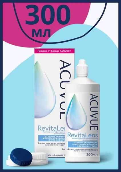 Раствор для линз ACUVUE Revitalens (Акувью Ревиталенс) многофункциональный 300 мл