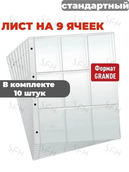 Прозрачные файлы для коллекций 10шт А4