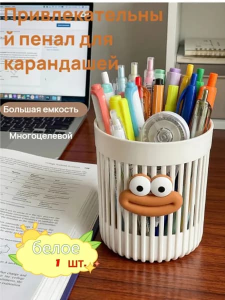 Универсальный пенал для карандашей