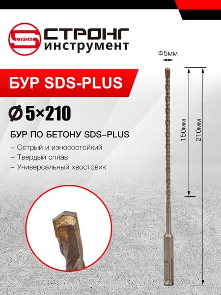 СTC-011 Бур SDS+ 5x210