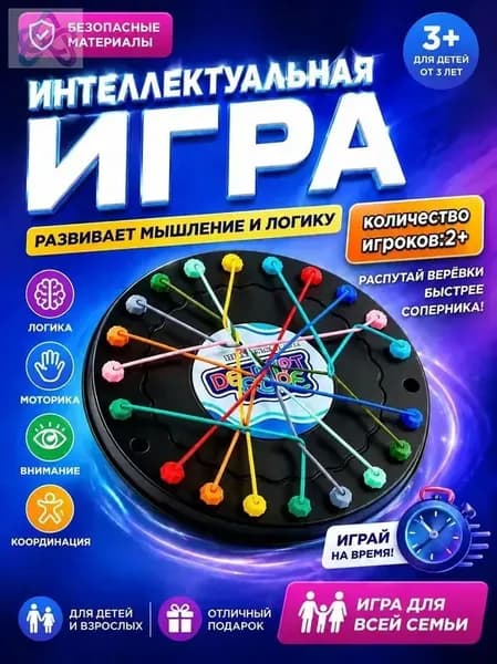 Настольные игры для детей и взрослых Расстегните веревку Большая битва, игра для двоих