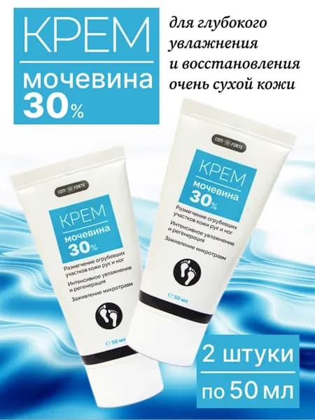 Крем для рук, ног "Мочевина 30%" 2шт