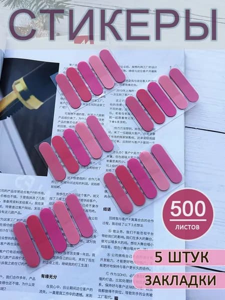 Стикеры 5 шт., листов: 500