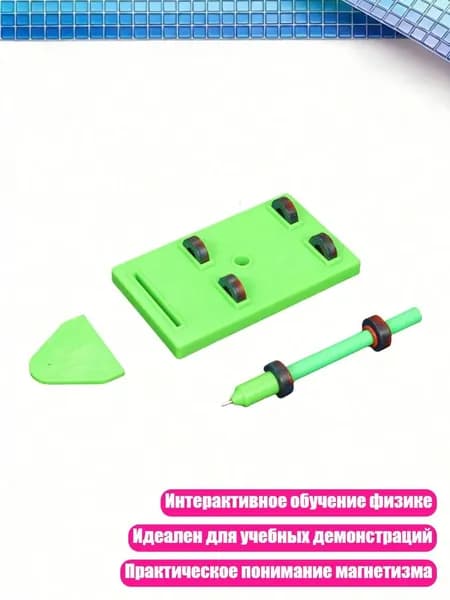 Набор для экспериментов с магнитной левитацией
