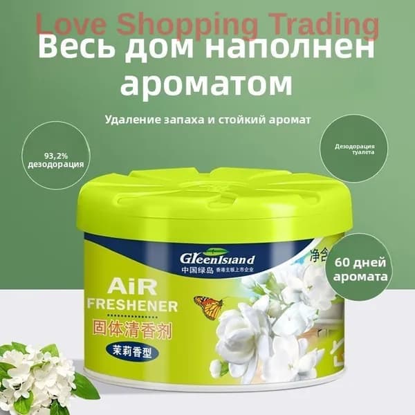 Освежитель воздуха, ароматизатор для комнаты, дезодорант туалета, устранитель запахов, 70 гр